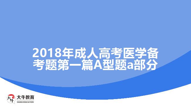 大牛教育成考網(wǎng)