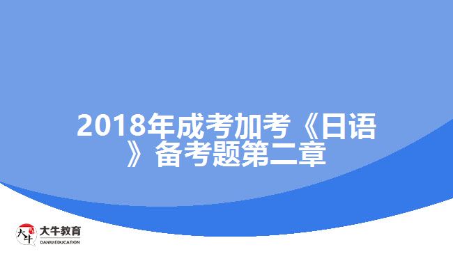 大牛教育成考網(wǎng)