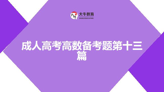 大牛教育成考網(wǎng),成人教育,成人高考