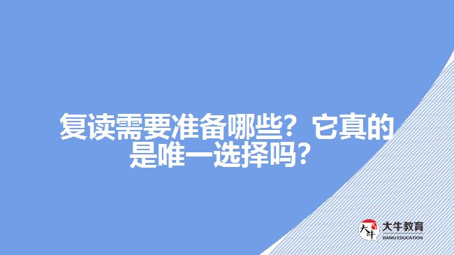 高考落榜也可以考成人高考