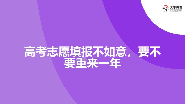 高考復讀,成人高考考本科