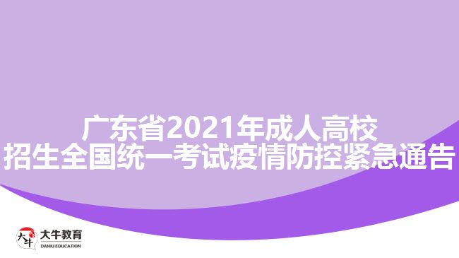 成人高考考試核酸檢測通知