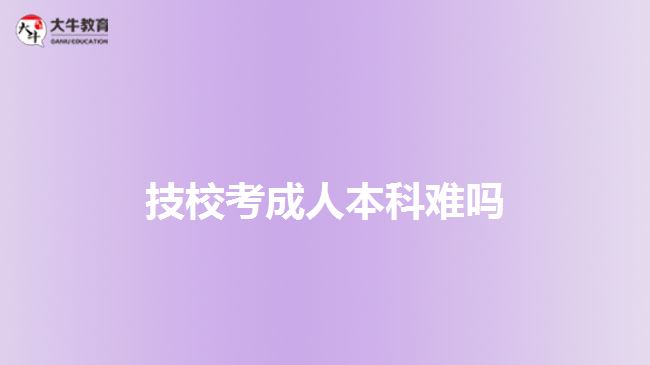 技?？汲扇吮究齐y嗎