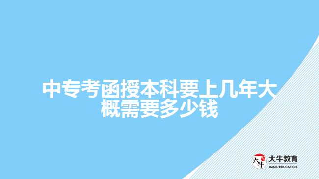 中?？己诒究埔蠋啄晷枰嗌馘X